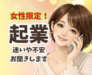 女性限定☘️ご自身で起業したい人の悩みお聞きします 傾聴歴20年以上☘️2社の経営者の目線からアドバイスします イメージ2