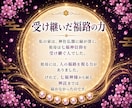 七福神託霊視であなたのお悩みを鑑定し導きます 苦しい悩みを抱えてる方へ|福の通り道から原因を読み解きます イメージ7