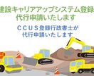 建設キャリアアップシステム登録代行申請いたします [技能者登録]CCUS登録行政書士が代行申請　全国対応 イメージ1