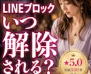 LINEブロック中の彼の本音と解除時期を視ます 「連絡の可否と具体的時期を断言します。 イメージ1