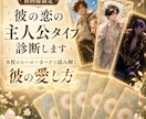 彼の✦恋の主人公タイプ✦診断します 彼はどんな愛し方であなたを想う？診断カード付⋆･° イメージ1