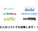 求人リスト販売します ★依頼から最短1日で納品 どんな求人サイトでも可★ イメージ1