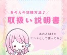 5月限定┊︎あの人の攻略法、具体的にお伝えします 【取扱説明書】今、どう動けばいいかのヒントがほしい方へ。 イメージ1