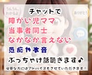 障がい児ママの愚痴も本音も1時間チャットで聴きます 自閉症×知的障害の息子と24年｜大人になった今の話もできます イメージ2