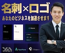 特典付き★★格安でロゴ＆名刺を作成します 低コストで高品質。第一印象から信頼をつかむデザイン イメージ1