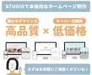 デザイン重視のおしゃれなホームページを制作します 導線設計にこだわったホームページ制作でビジネスに貢献します！ イメージ1