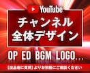 YouTubeのOP、ED、ロゴを制作します あなたのチャンネルに合わせて全体デザインを考えます。 イメージ1