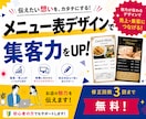 おしゃれで見やすいメニュー表を制作します 業種に合わせたデザインで、お店の魅力を引き出します。 イメージ1