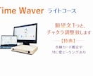 タイムウェーバーライトコースで豊かな未来へ導きます フォーカス文１つとチャクラ調整の計2つ、ライトコース受付ます イメージ1