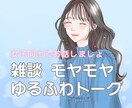 女子同士で楽しくガールズトーク♪お話しお聞きします リラックスしてお電話くださいね＾＾ イメージ1