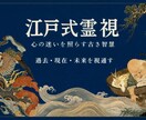 江戸式霊視◆天職と仕事運を視通します 江戸古式の伝統で適職と転機を視ます イメージ1