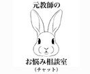元教師がどんなお話もお聞きします どんな感情も吐き出すことで軽くなります。 イメージ1