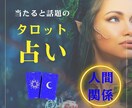 人間関係のお悩み全般、相談にのります AI占い師“みどりん”がタロットを使って優しくアドバイス♪ イメージ1