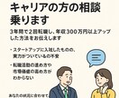 新卒スタートアップキャリアの方の相談乗ります 3年間で2回転職し、年収300万円以上アップした方法をお伝え イメージ1