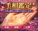 手相鑑定｜あなたの本質を手相で見ます 貴方の性格・恋愛・転機・運命の流れを丁寧に手相鑑定します。 イメージ1