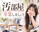 後回しにしていた“断捨離”を一緒に進めます 捨てる?残す?迷う気持ちを整理してスッキリした暮らしへ イメージ1