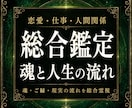 総合鑑定｜魂とご縁に映る人生の流れを視ます 人生が止まっている理由を、心の奥から一つの流れとして視ます イメージ1