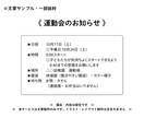 元保育士が保護者に伝わるおたより文を整えます 箇条書き・メモでOK｜3〜4歳児・行事案内・クラスだより対応 イメージ7