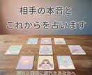 相手の本音とこれからをタロットで占います 優しく寄り添い、現実もはっきり伝えます イメージ1