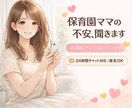 保育園ママの不安、看護師ママがやさしく聞きます アレルギーや体調の不安も相談できます イメージ1