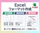 あらゆるフォーマットを作成いたします 使いやすく・わかりやく・見やすいフォーマットを作成！ イメージ1