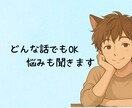 あなたは1人じゃない✨ゆっくりお話します お試し1分から☘️関西人とゆる〜く雑談！どんな悩みもOK イメージ3