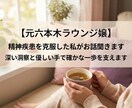 精神疾患を克服した私がお話聴きます INTJ☾深い洞察と優しい手で確かな一歩を支えます☺︎︎ イメージ1