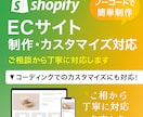 Shopify特化のECサイトを制作します Shopify専門！制作・改修・カスタマイズ対応 イメージ1