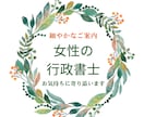 離婚協議書を女性行政書士がオンラインで作成します 秘密厳守で安心。少しでも不安が和らぐよう、わかりやすい説明。 イメージ4