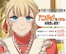 10名限定価格！アニメチックなイラストお描きします アイコン.一枚絵.サムネ等のイラスト制作対応可能です！ イメージ1