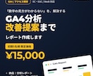 GA4分析｜改善提案までレポート作成します 課題特定から改善提案まで｜EC・BtoB対応します イメージ1