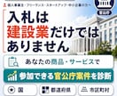 自社で狙える官公庁案件を診断します 入札は建設業だけではありません イメージ1
