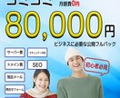 コミコミ価格！HP制作・公開・運用までいたします 初心者、忙しい方、とにかくホームページが必要な方。月額0円！ イメージ1