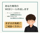 あなたの想いを形にする、オリジナルツール制作します 丁寧な対話から生まれる、一点もののサイト イメージ1
