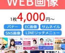 第一印象UP！バナーなどのWEB画像を作成致します 商品やサービスの訴求に必要なWEB画像を作成致します。 イメージ1