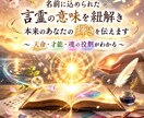 あなたのお名前の言霊からの本質、天命読み解きます 運気上昇するあなたの名前のイメージ画像作ります。 イメージ1