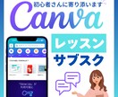 初心者さんにCanva教えます ゴールを決めて一緒に並走します！ イメージ1