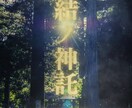 霊導神託【阿蘇 悠久】現地祈祷・霊視鑑定します 阿蘇三霊地の御神威を宿す神託鑑定書 イメージ1