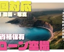 高品質ドローン映像・写真を提供します 【国家資格保有】全国対応で高品質な映像・写真を即納します イメージ1