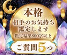 質問5つ♡相手のお気持ち、本心まで丁寧に鑑定します 占術多数の霊感本格占い｜恋愛・仕事・人間関係・本音・お悩み イメージ1
