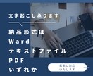 1分/50円で30～120分の音声の文字起こします インタビューや会議、座談会など、音声データを基にテキスト化 イメージ4