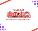 べったぬさんの専用ご依頼ページとなります 納品実績件数150件以上のイラストレーターが制作します！ イメージ1