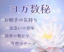 片思い・復縁・恋の不安に⭐️ヨガ数秘で読み解きます お相手の気持ち・出会いの意味・前世の繋がり・今世のテーマ/ イメージ1