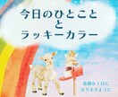 今日のラッキーカラーと心に響くメッセージを届けます 3分で気分転換♪カードを引いてお伝え☆今日も素敵な1日です♪ イメージ1
