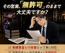 行政書士が許可申請、届出代理、書類作成いたします 特に警察署に提出する申請や、届出などはお任せください。 イメージ1