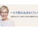 一人で抱え込む悩みを30分整理します 正解は出しません。今の気持ちと考えを一緒に整理する30分です イメージ1