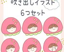 オーダーメイドでかわいい吹き出しアイコンつくります ほんわか・かわいいイラストで吹き出し用アイコンをつくります イメージ1