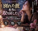 別れた彼、本当に取り戻すべき人か視ます 復縁の可能性・彼の本音・別れた意味まで読み解きます イメージ1