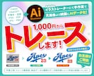 AI生成画像や手書き画像のaiデータ作成します 高品質なトレースデータを丁寧に作成! イメージ1