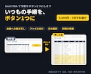 Excelの毎回の作業をVBAでボタン1つにします 毎日の転記や集計を、押すだけで終わる形に イメージ1
